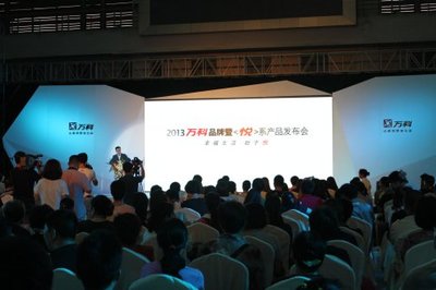 2013萬(wàn)科品牌暨悅系產(chǎn)品發(fā)布會(huì)